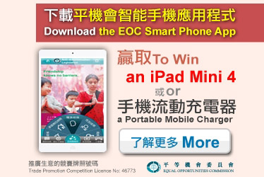 Poster of the “EOC Smart Phone App” lucky draw